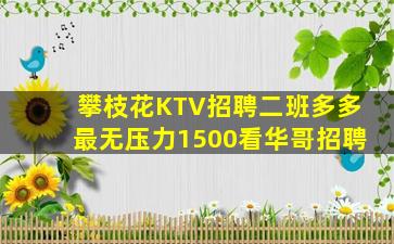 儋州KTV招聘